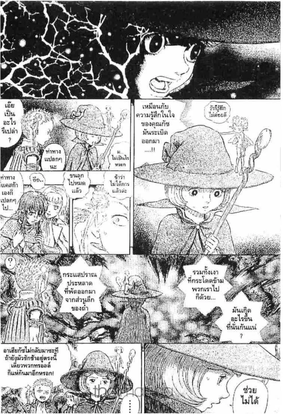 Berserk ตอนที่ 227 หน้า 15