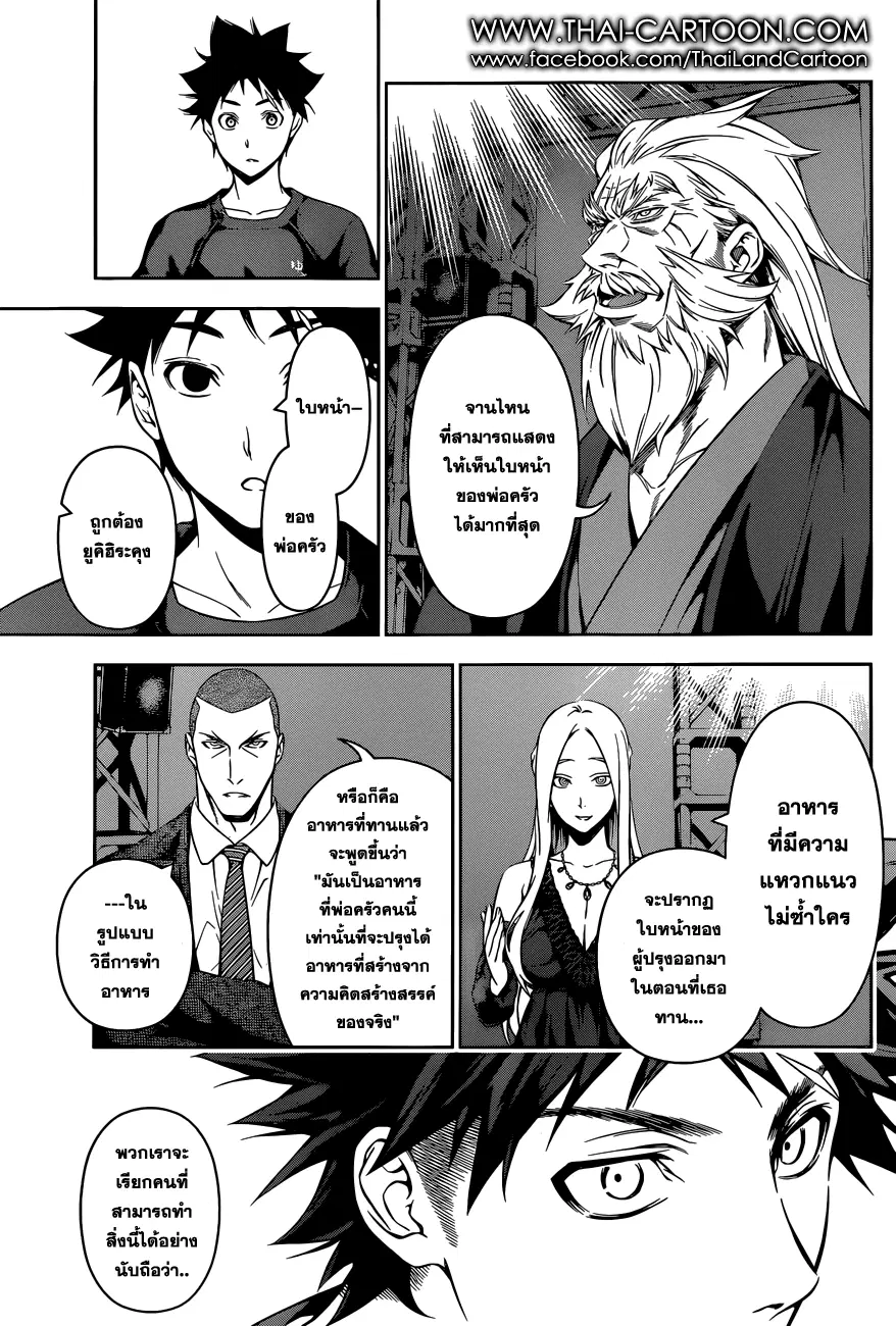 Shokugeki no Soma ตอนที่ 103 หน้า 5