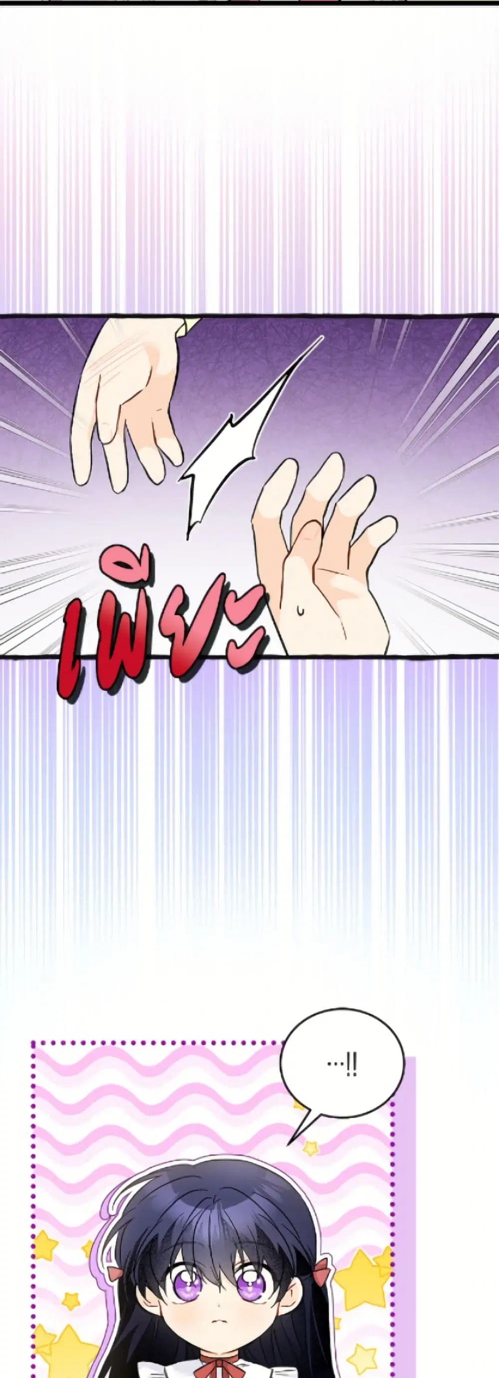 The Symbiotic Relationship Between a Panther and a Rabbit ตอนที่ 185 หน้า 24