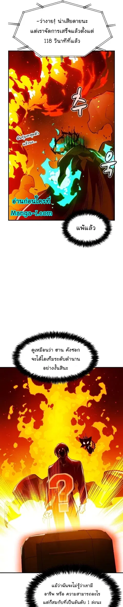 The Lone Necromancer ตอนที่ 95 หน้า 40