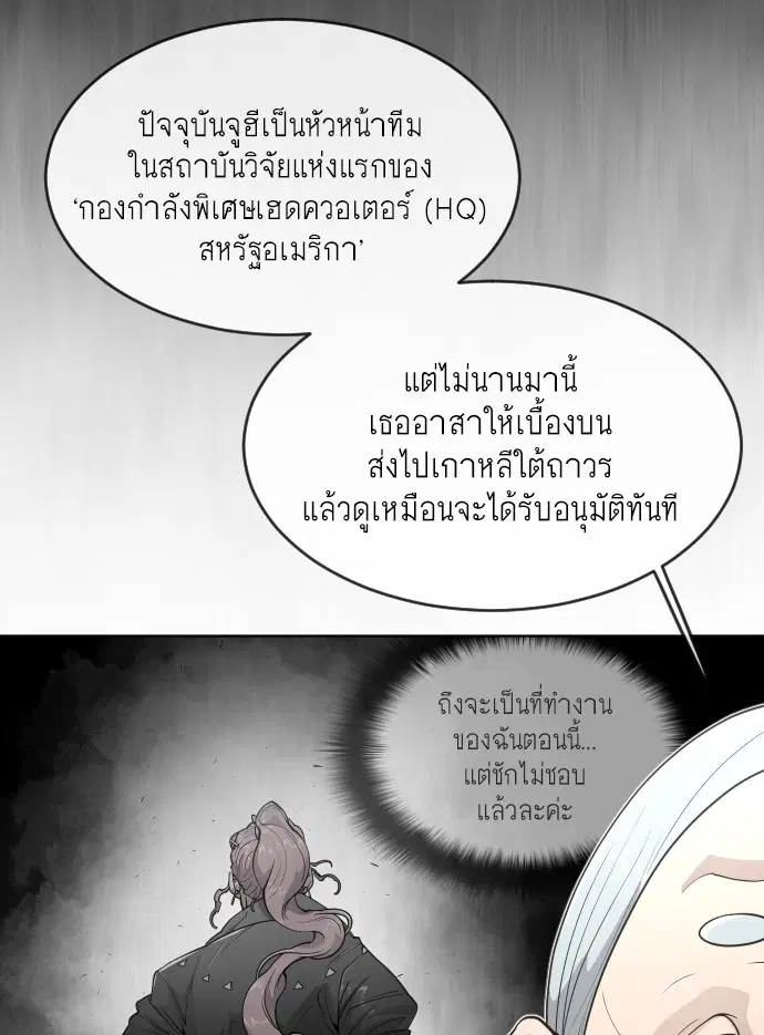 Superhuman Era ตอนที่ 94 หน้า 26