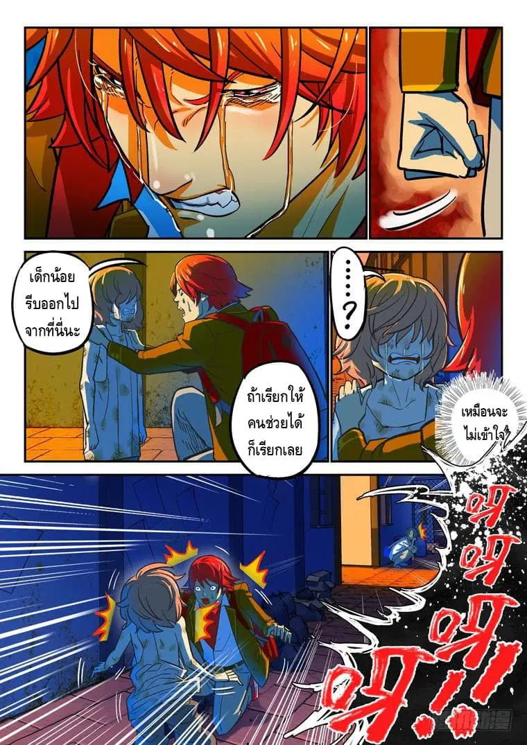 Private Hero ตอนที่ 22 หน้า 7