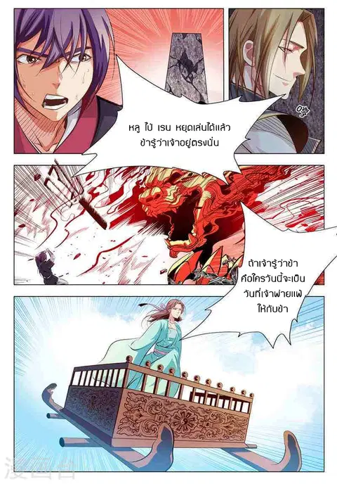 Bailian Chengshen ตอนที่ 6 หน้า 7