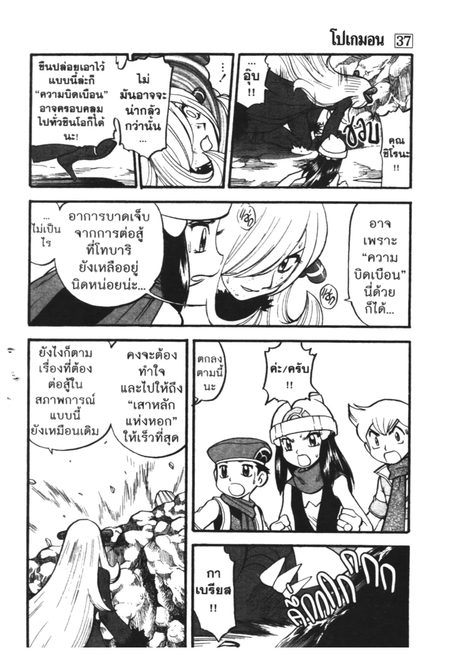 Pokémon ตอนที่ 412 หน้า 34