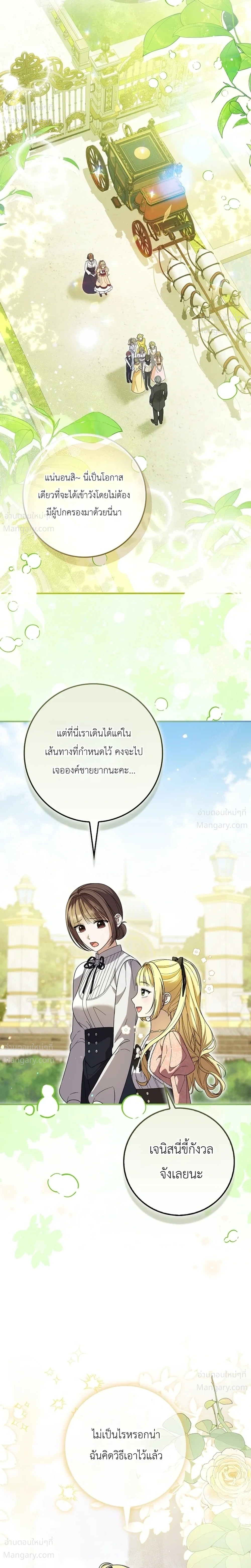 I Bought the Villains with Money – ฉันซื้อเหล่าตัวร้ายด้วยเงิน ตอนที่ 3 หน้า 6