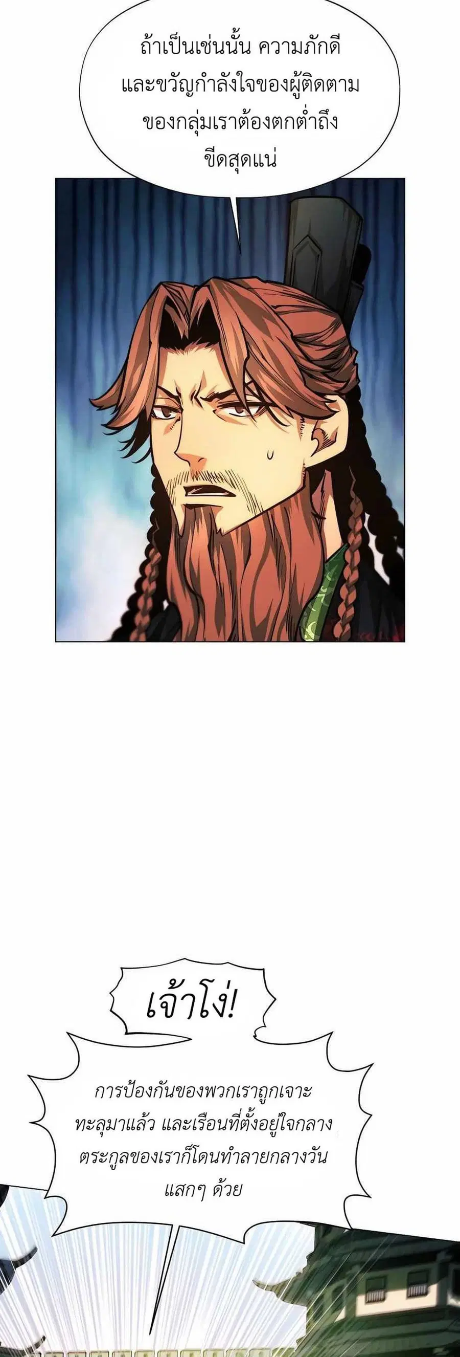 A Modern Man Who Got Transmigrated Into the Murim World ตอนที่ 61 หน้า 48