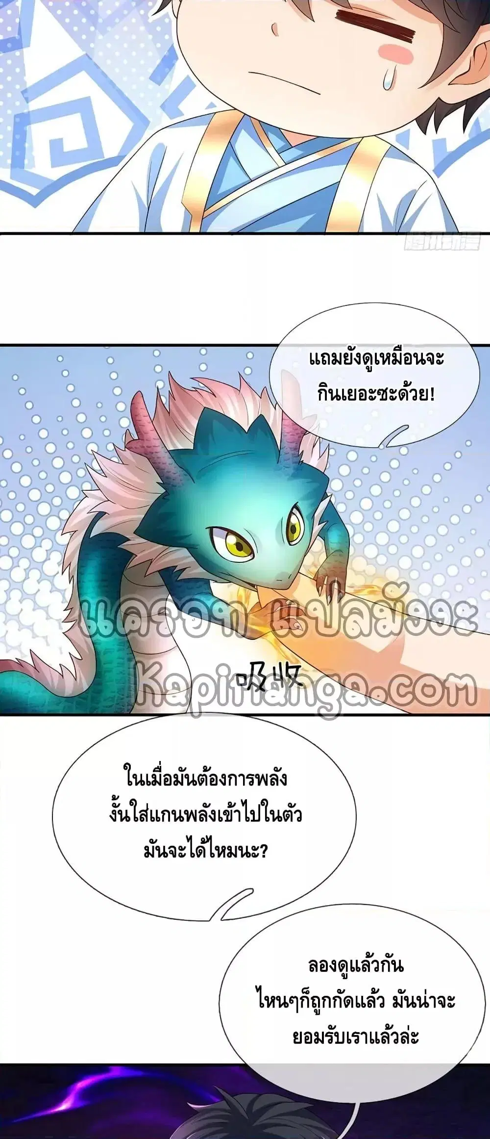Opening to Supreme Dantian ตอนที่ 182 หน้า 20