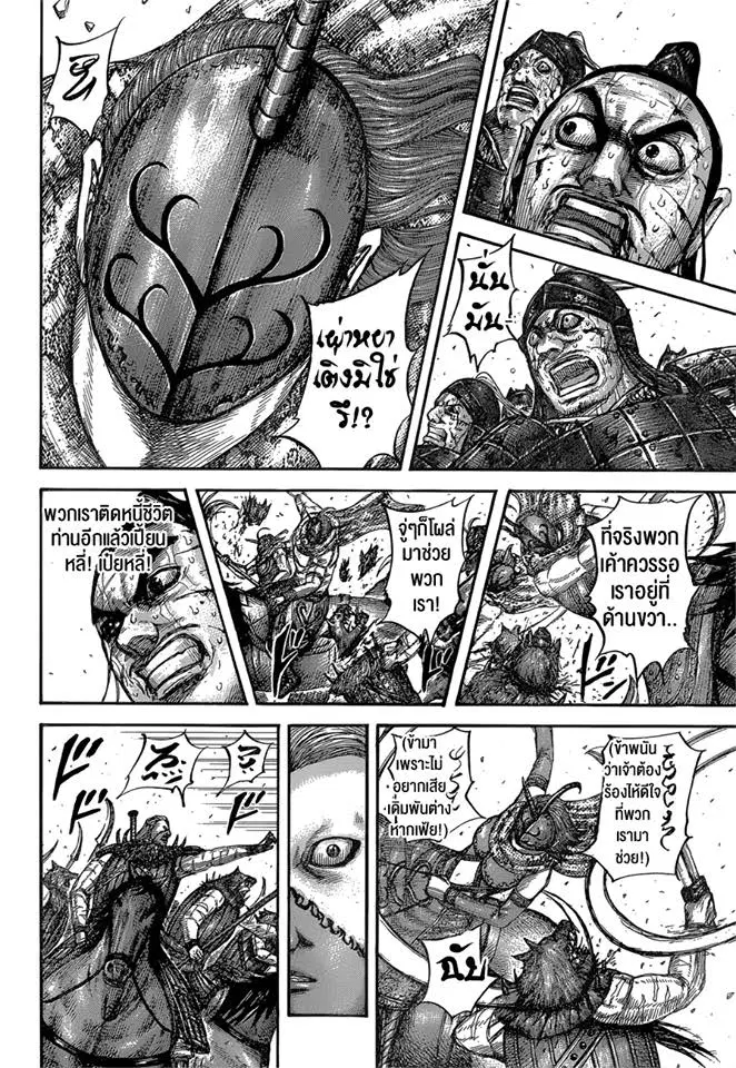 Kingdom ตอนที่ 562 หน้า 11