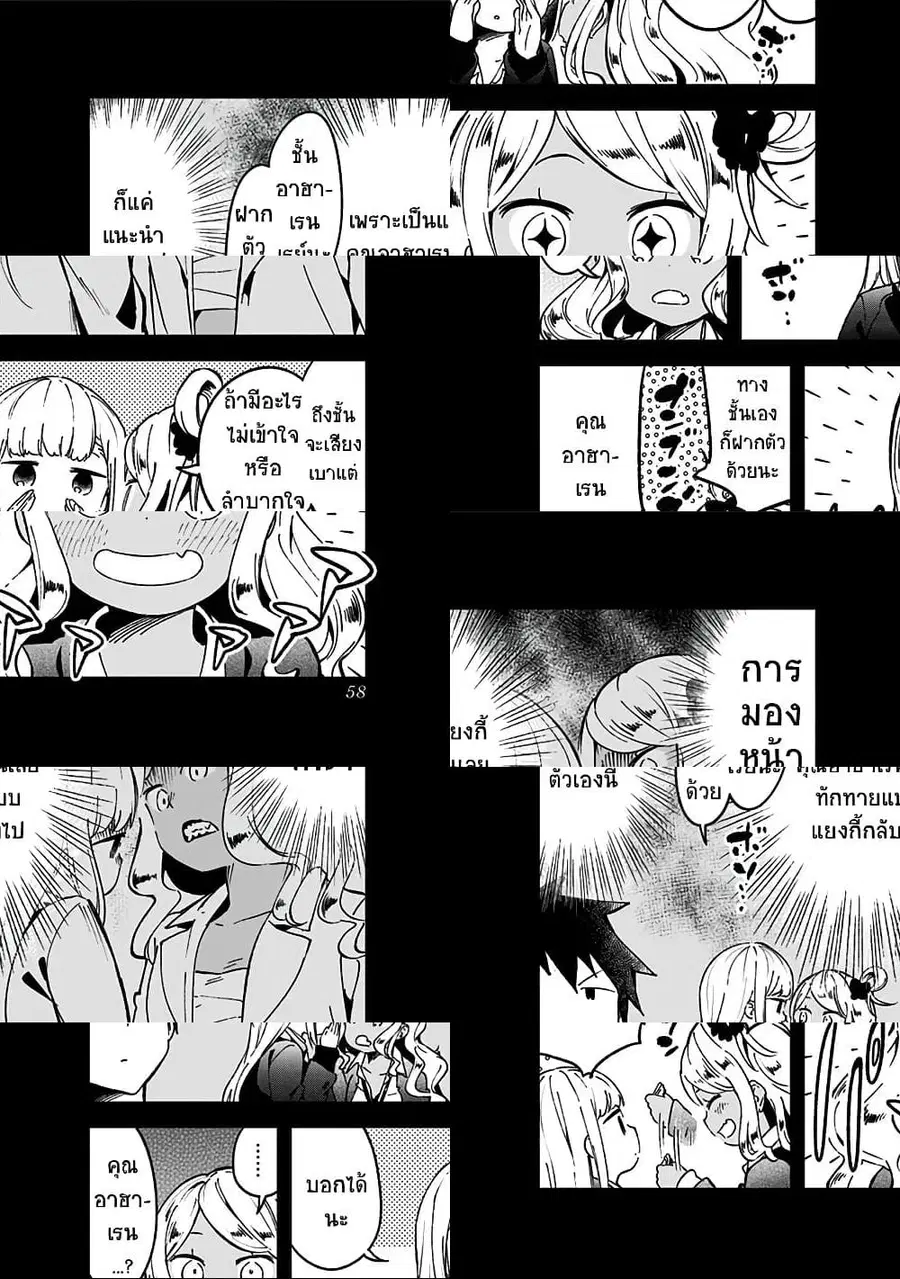 Aharen-san wa Hakarenai ตอนที่ 71 หน้า 4