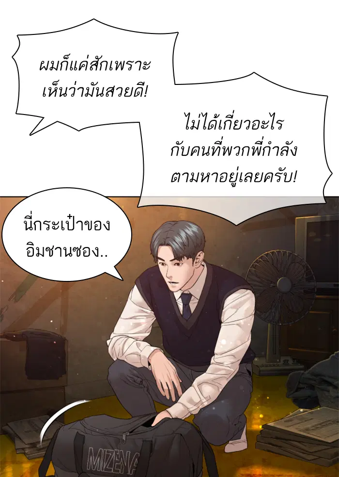 How to Fight ตอนที่ 140 หน้า 9