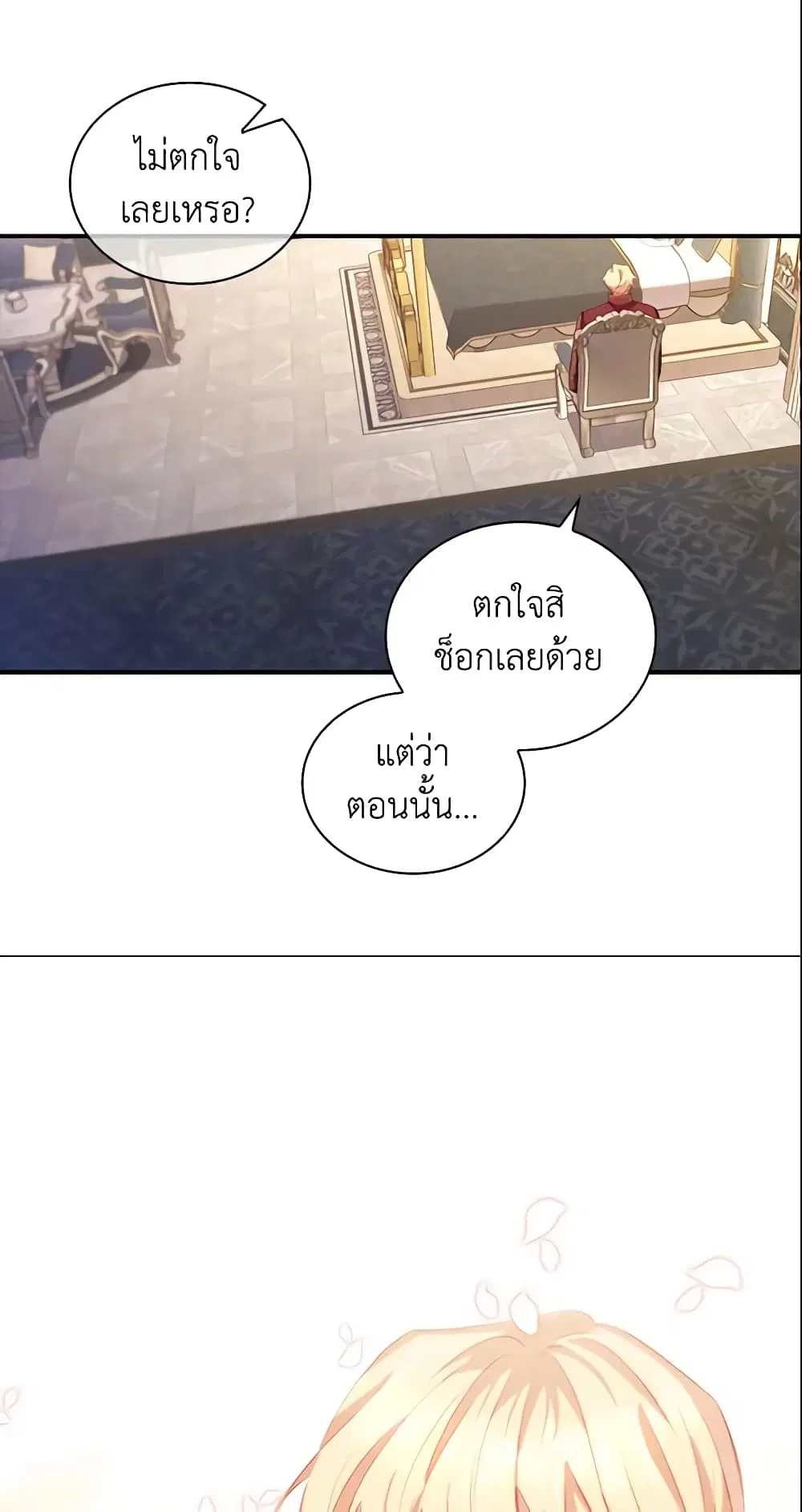The Beloved Little Princess ตอนที่ 91 หน้า 34