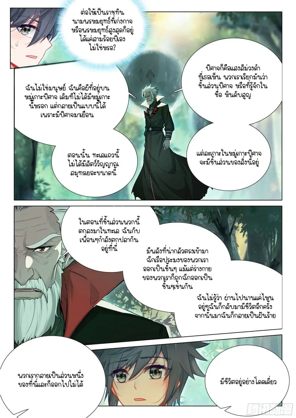 Douluo Dalu III: Longwang Chuanshuo ตอนที่ 408 หน้า 16