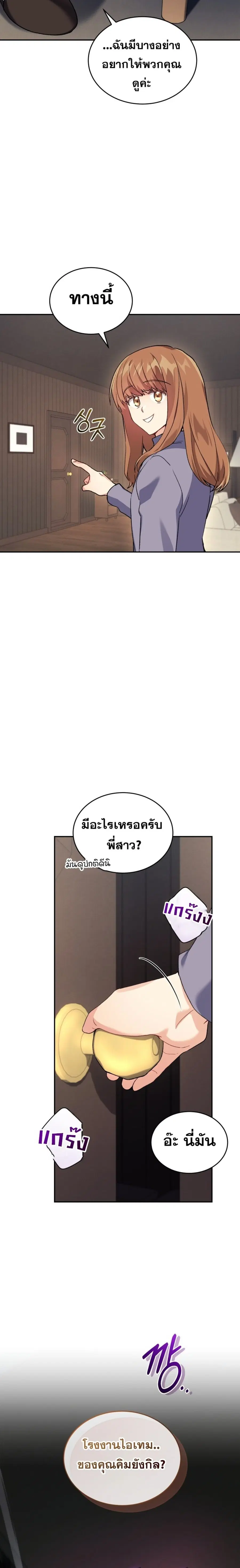 I Stole the Number One Ranker’s Soul ฉันขโมยวิญญาณของแรงเกอร์อันดับ 1 ตอนที่ 54 หน้า 11