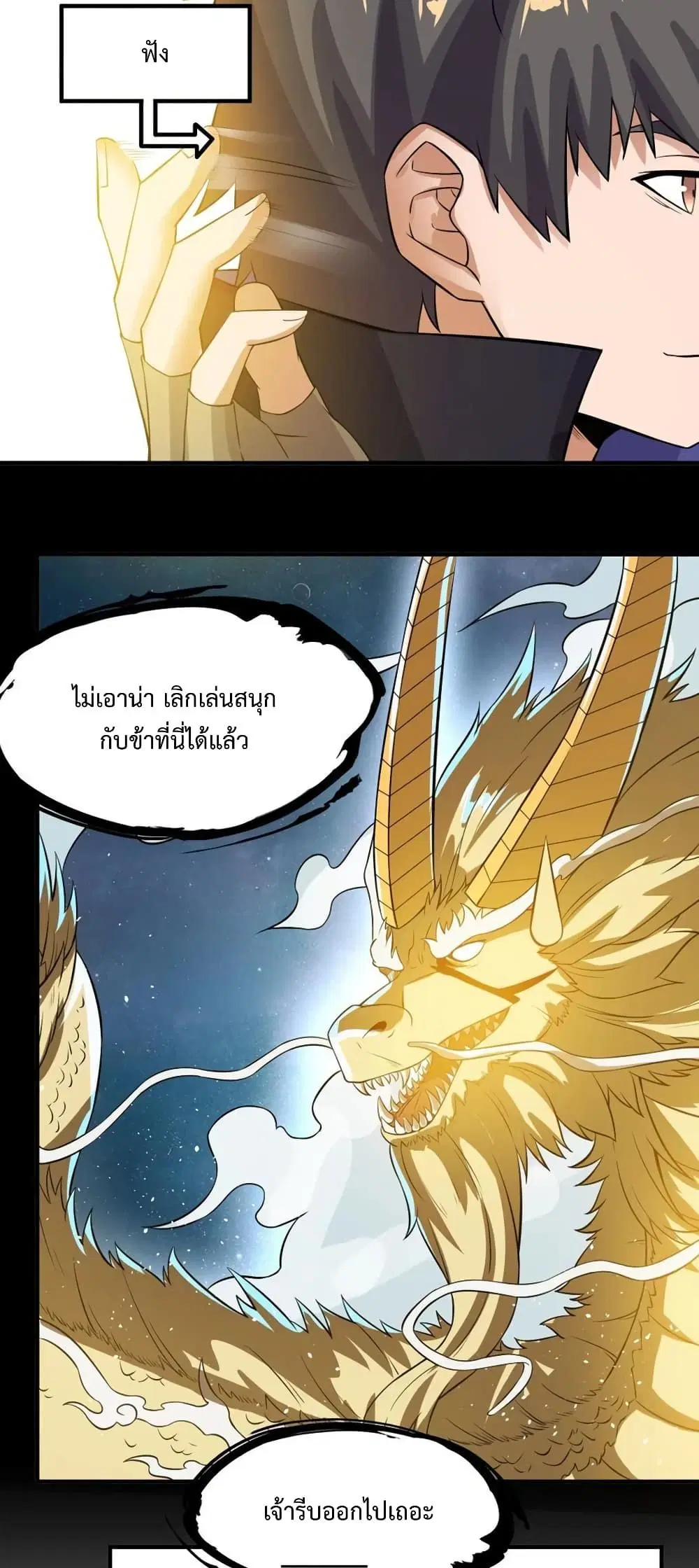 Super Warrior in Another World ตอนที่ 169 หน้า 5