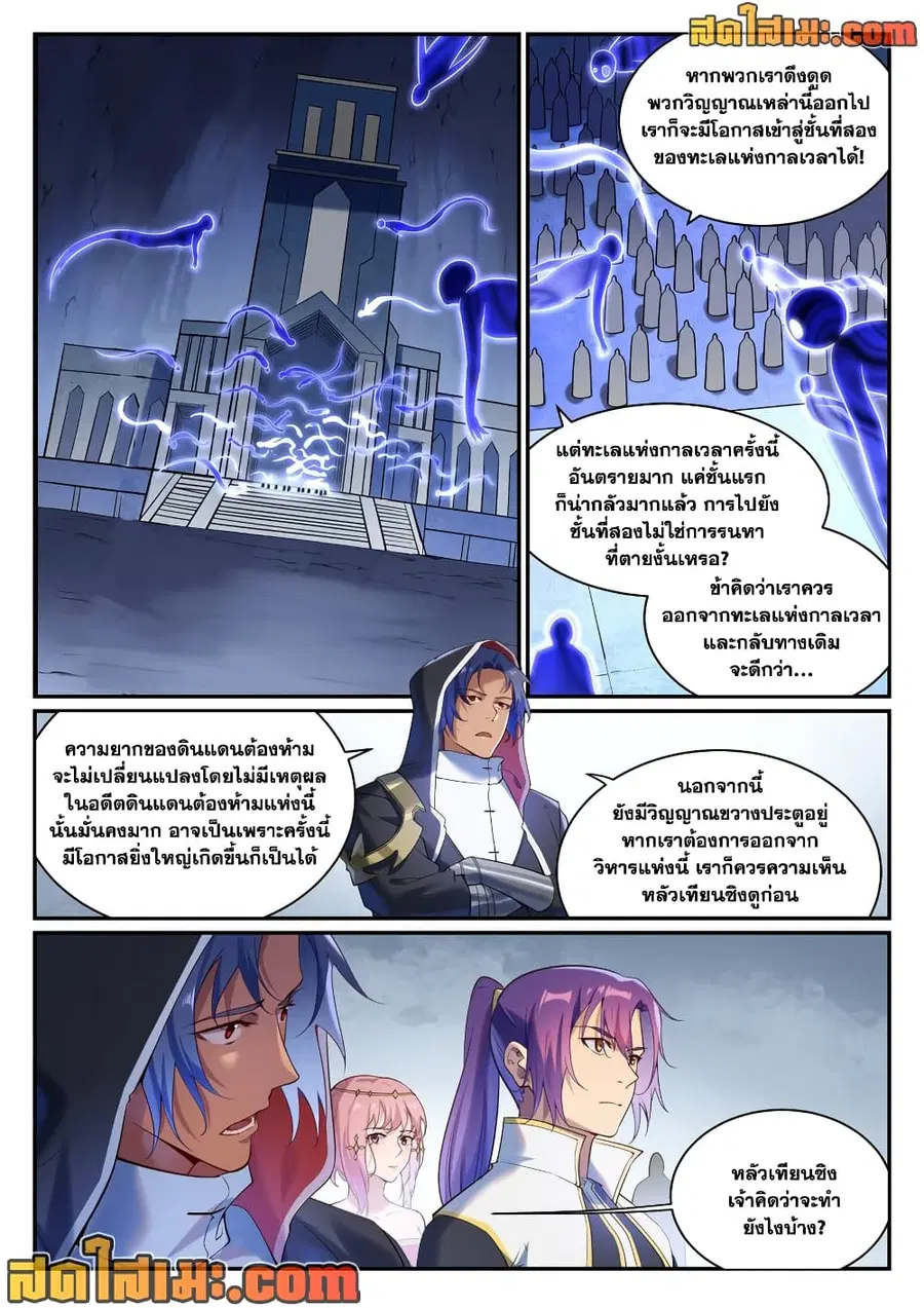 Bailian Chengshen ตอนที่ 903 หน้า 13