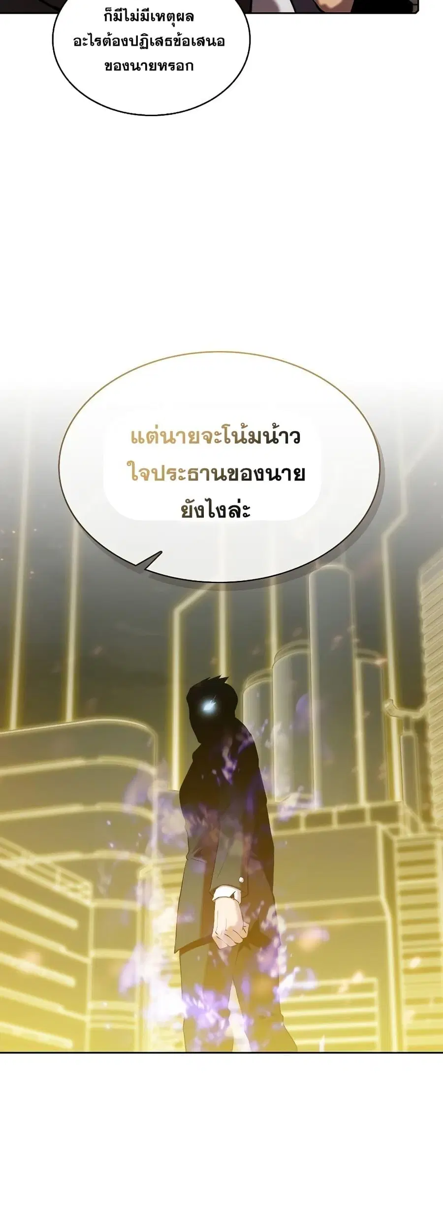 The Constellation That Returned From Hell ตอนที่ 99 หน้า 28