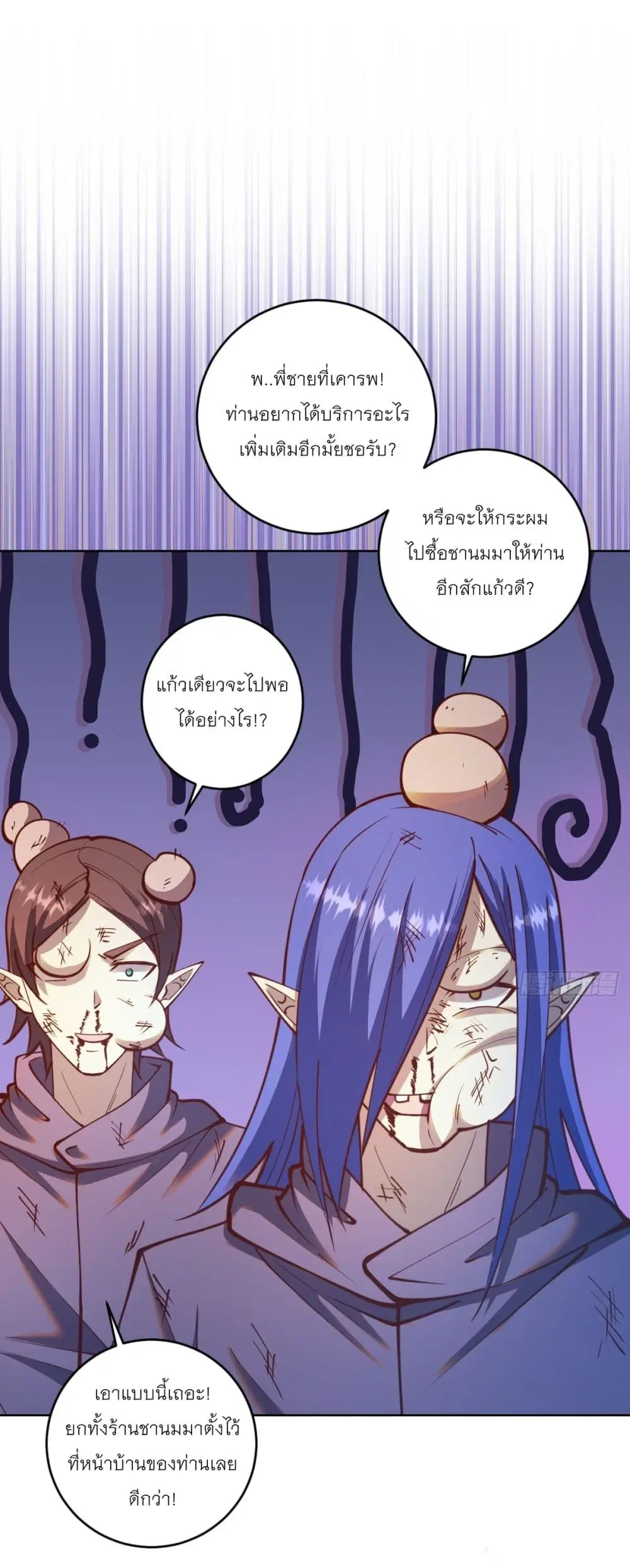 King Star Emperor ตอนที่ 253 หน้า 15