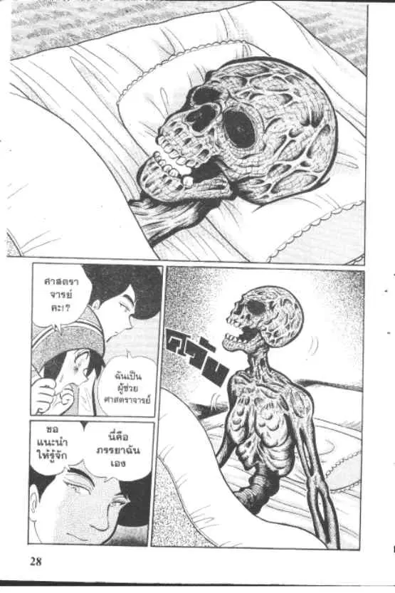 Gakkou Kaidan ตอนที่ 249 หน้า 6