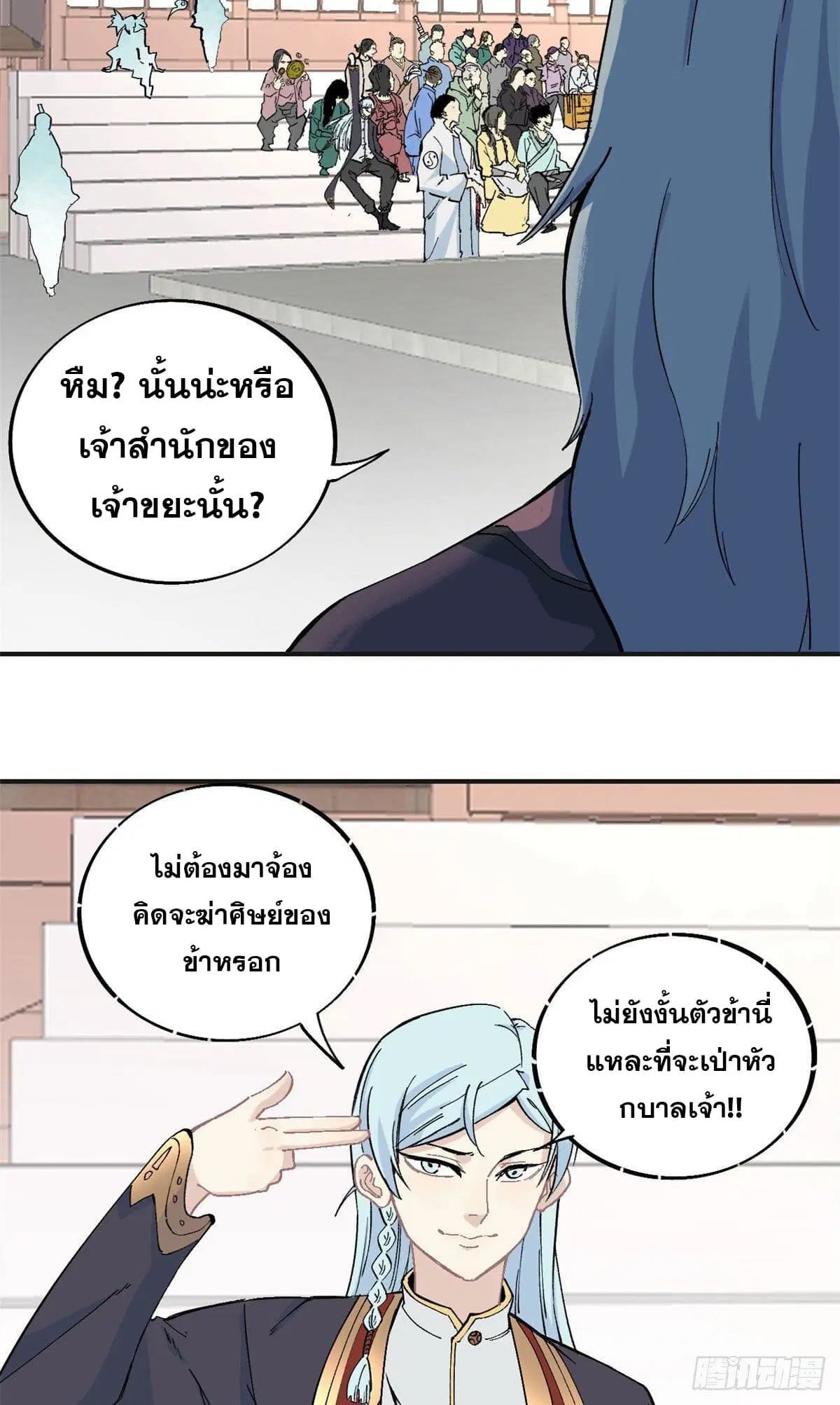 All Hail the Sect Leader ตอนที่ 43 หน้า 6