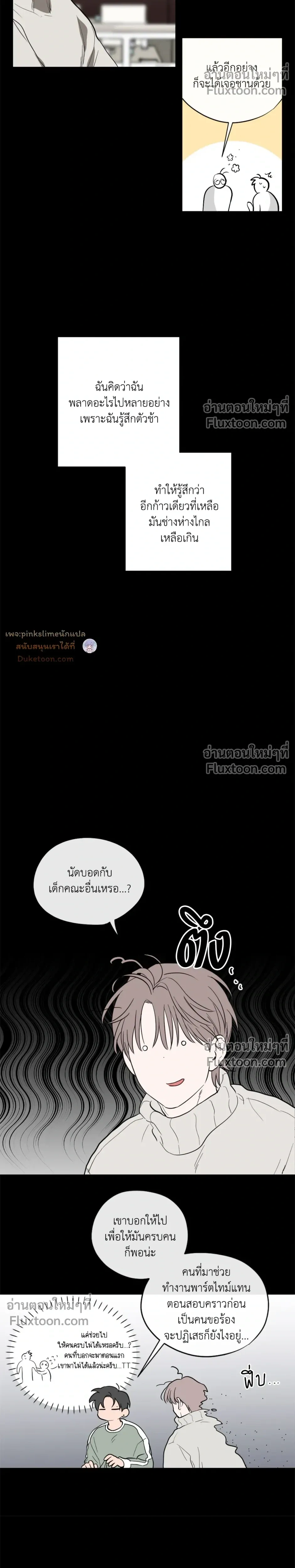 Behind Scandal – บีไฮนด์ สแกนดัล ตอนที่ 5 หน้า 11