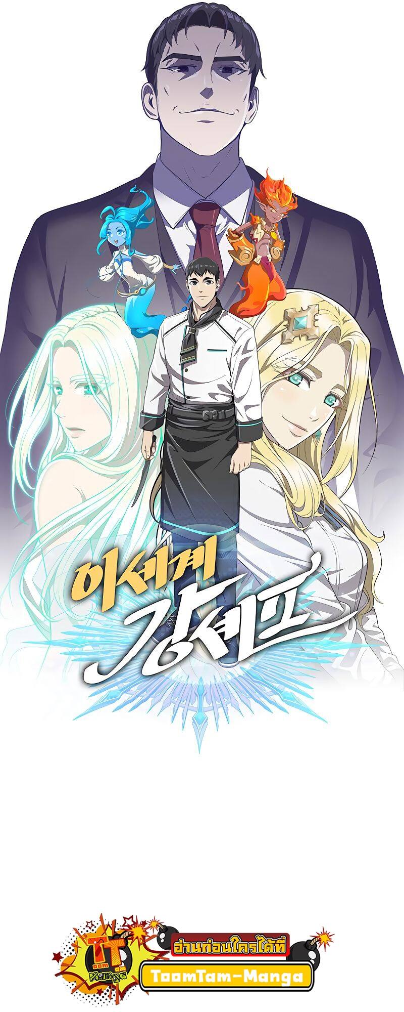 The Strongest Chef in Another World เชฟพันธุ์แกร่งในต่างโลก ตอนที่ 16 หน้า 24