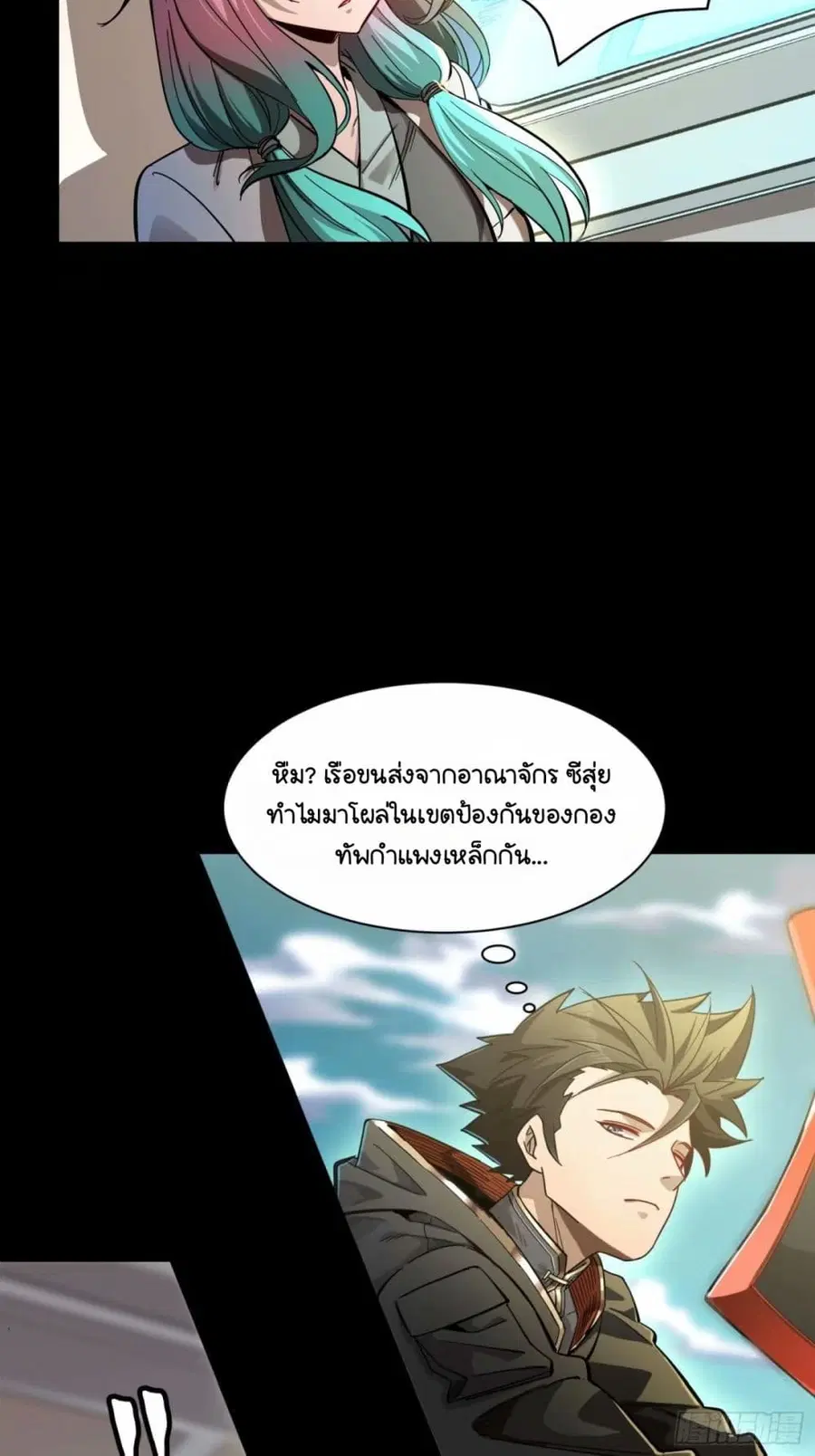 Legend of Star General ตอนที่ 109 หน้า 53