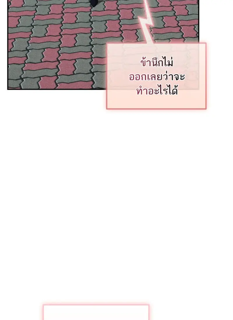 Subscribed To The Transcendental Channels แค่กดสับตะไคร้ ก็ได้พลังมาเฉยเลย ตอนที่ 76 หน้า 20