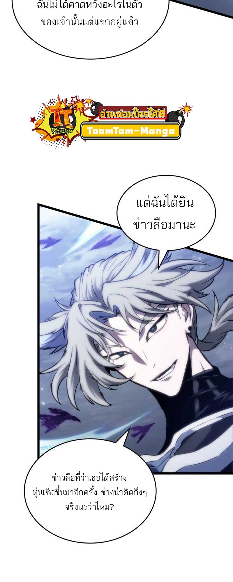 The World After the end โลกหลังการล่มสลาย ตอนที่ 112 หน้า 44