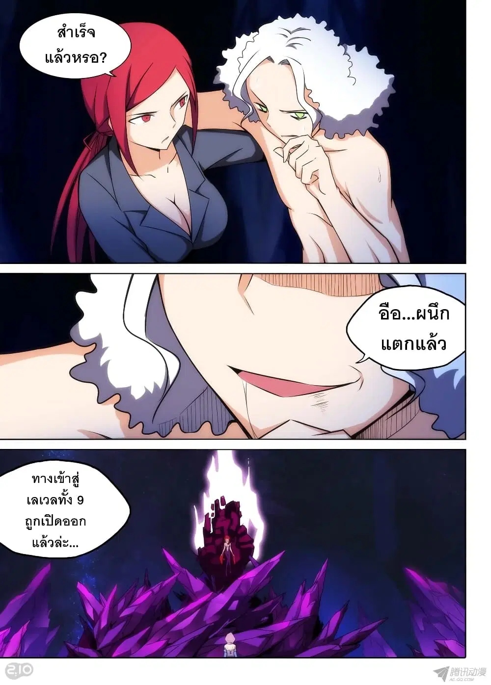 Silver Gravekeeper ตอนที่ 140 หน้า 10