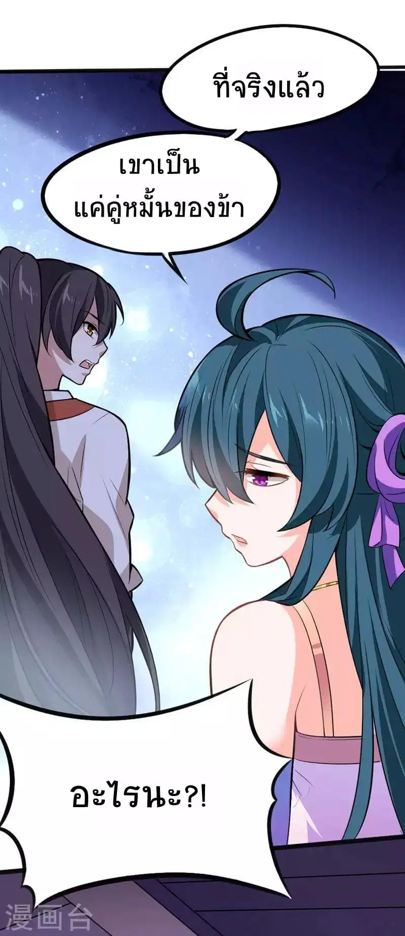 Return of Divine Emperor ตอนที่ 10 หน้า 5