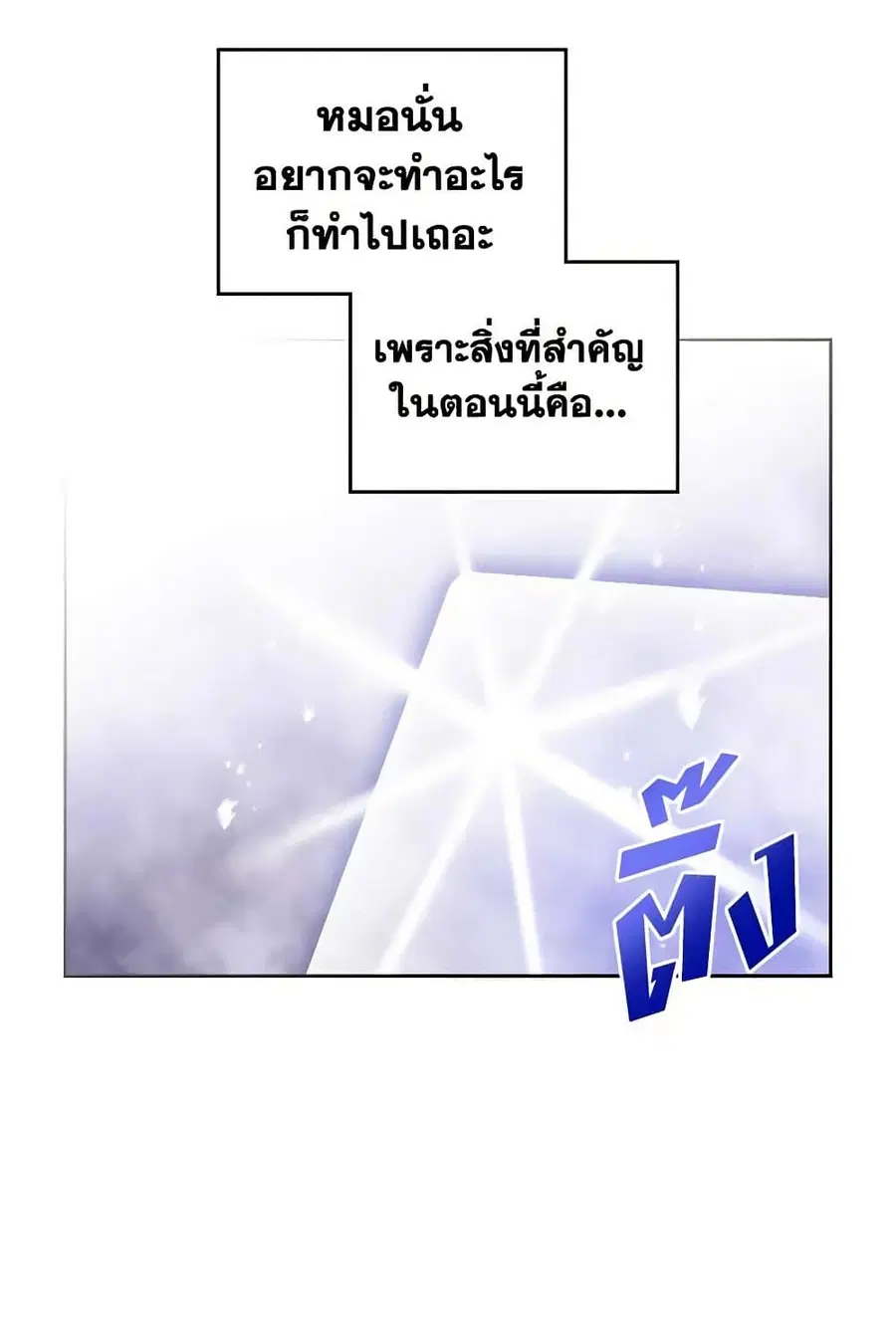 Death Is The Only Ending For The Villainess ตอนที่ 156 หน้า 18