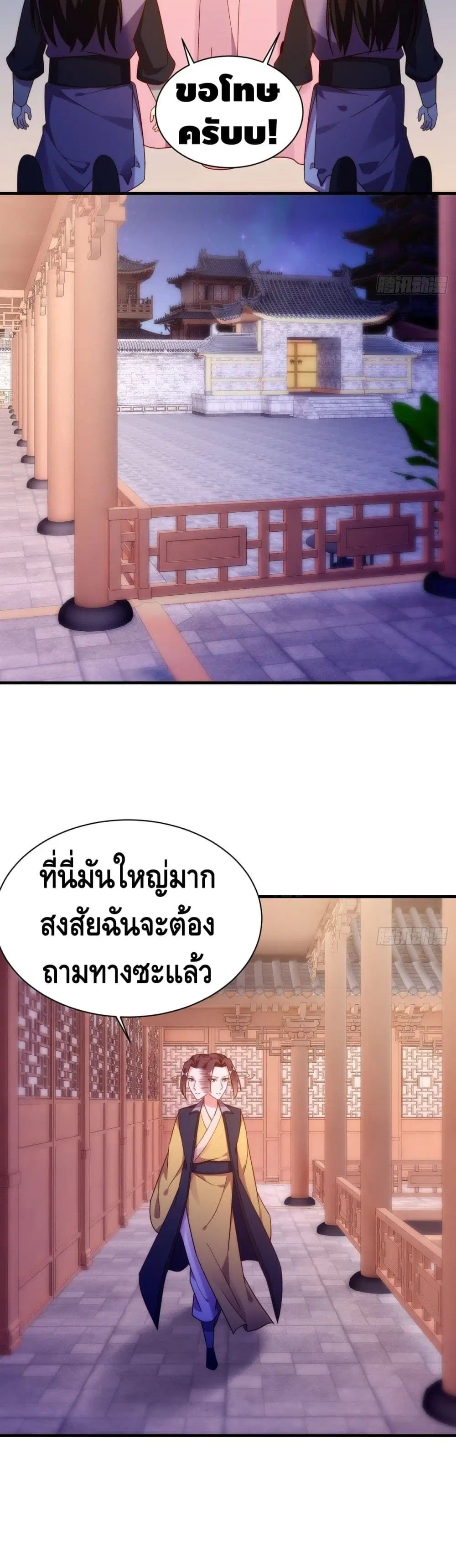 Tianjie Agent ตอนที่ 139 หน้า 14