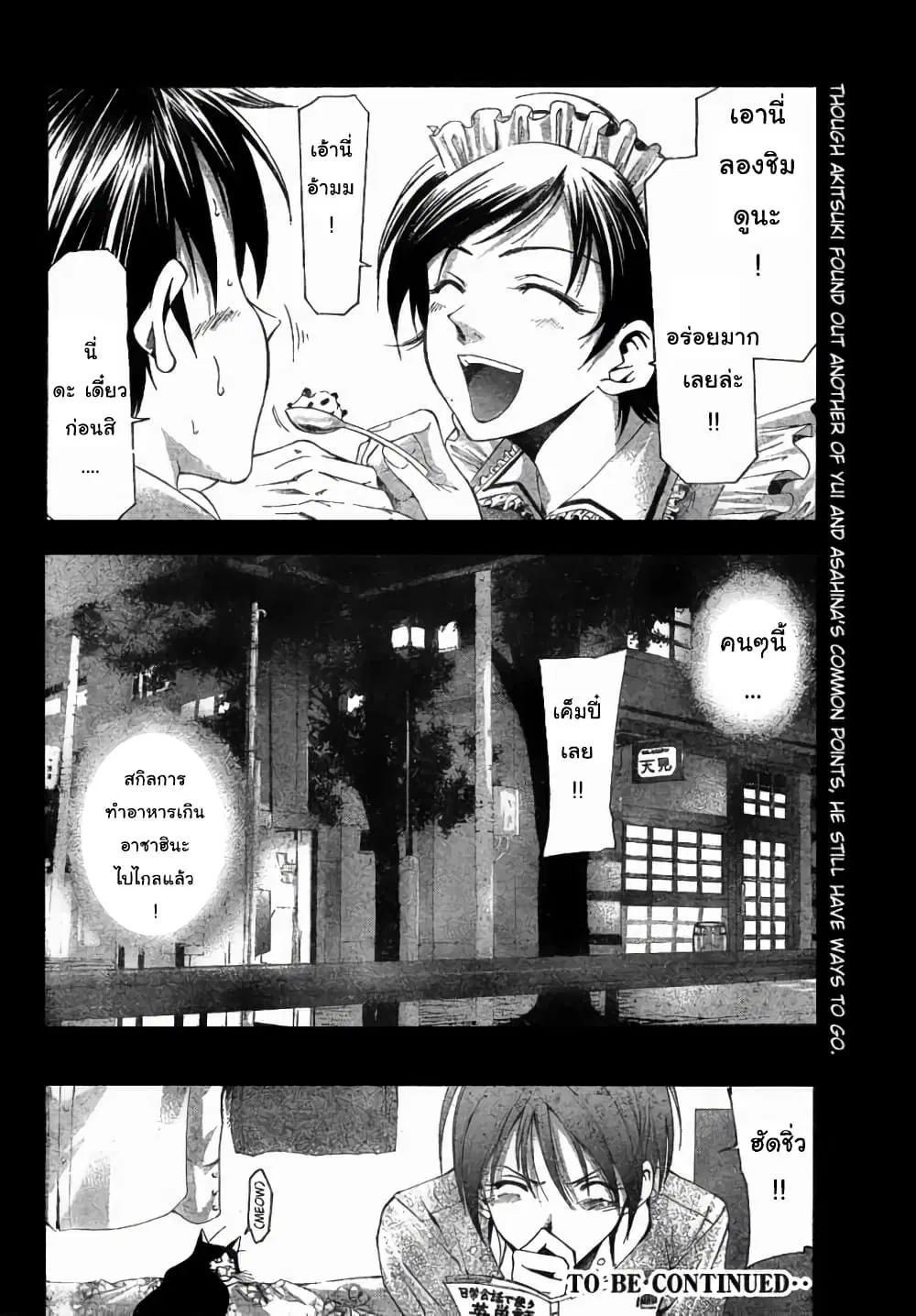 Suzuka ตอนที่ 101 หน้า 18
