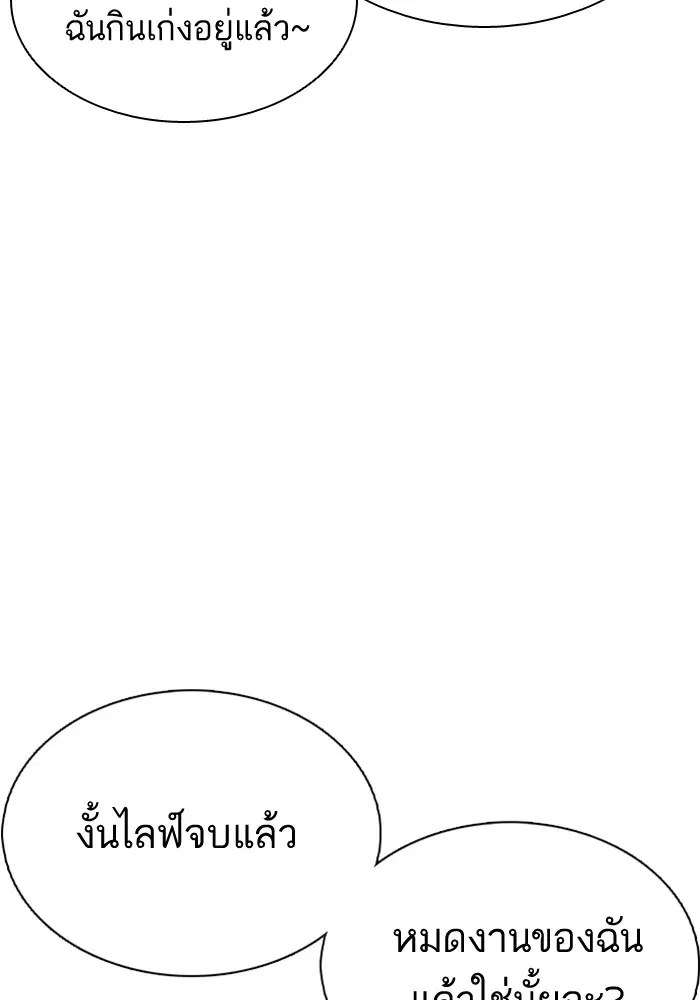 How to Fight ตอนที่ 27 หน้า 86