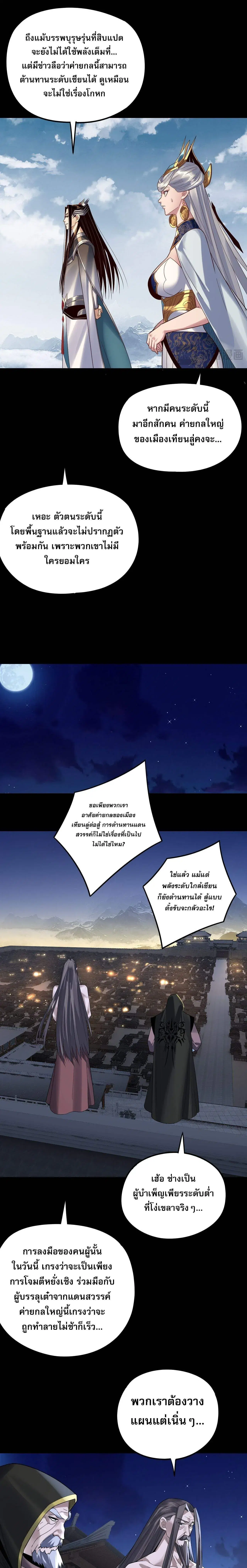 Villain is here ตอนที่ 243 หน้า 3