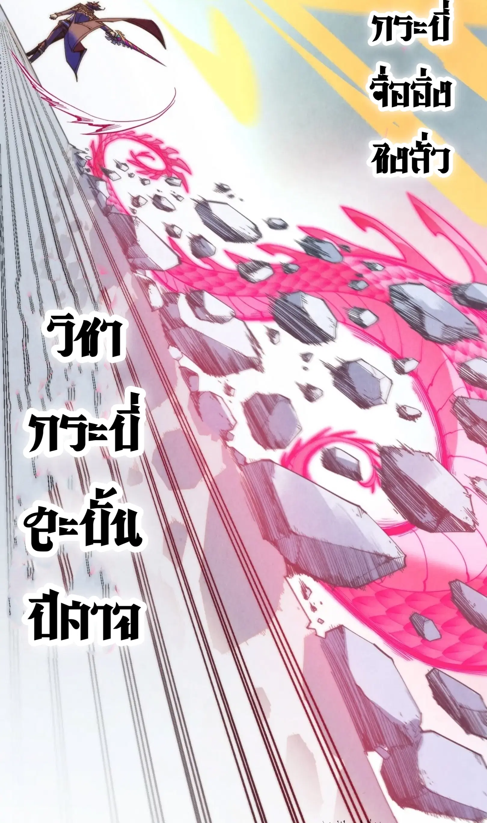 The Eternal Supreme ตอนที่ 269 หน้า 41