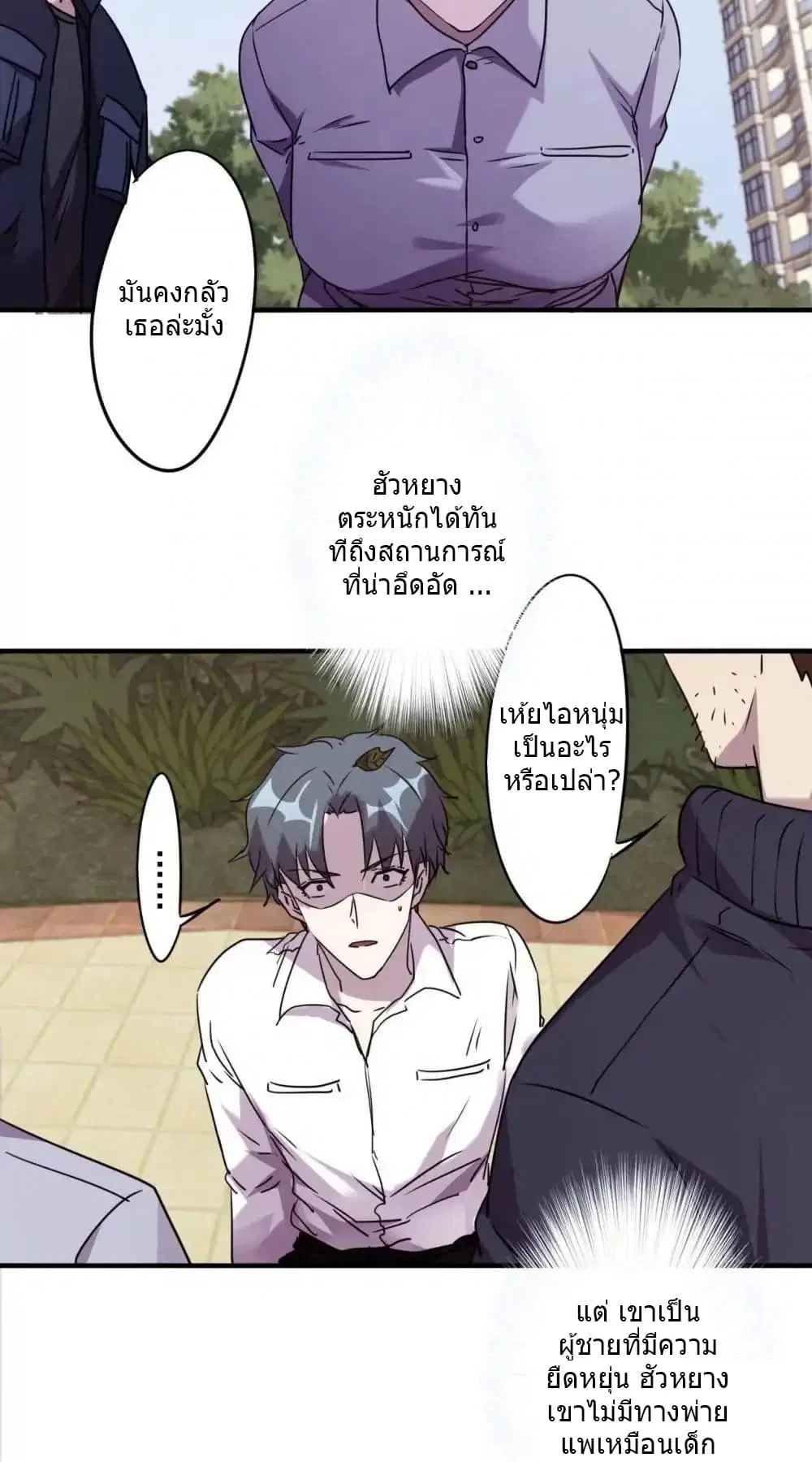 Strongest Worker ตอนที่ 90 หน้า 7