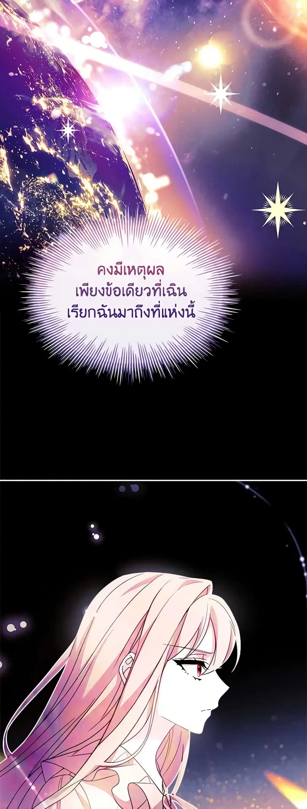 The Lady Needs a Break ตอนที่ 117 หน้า 4