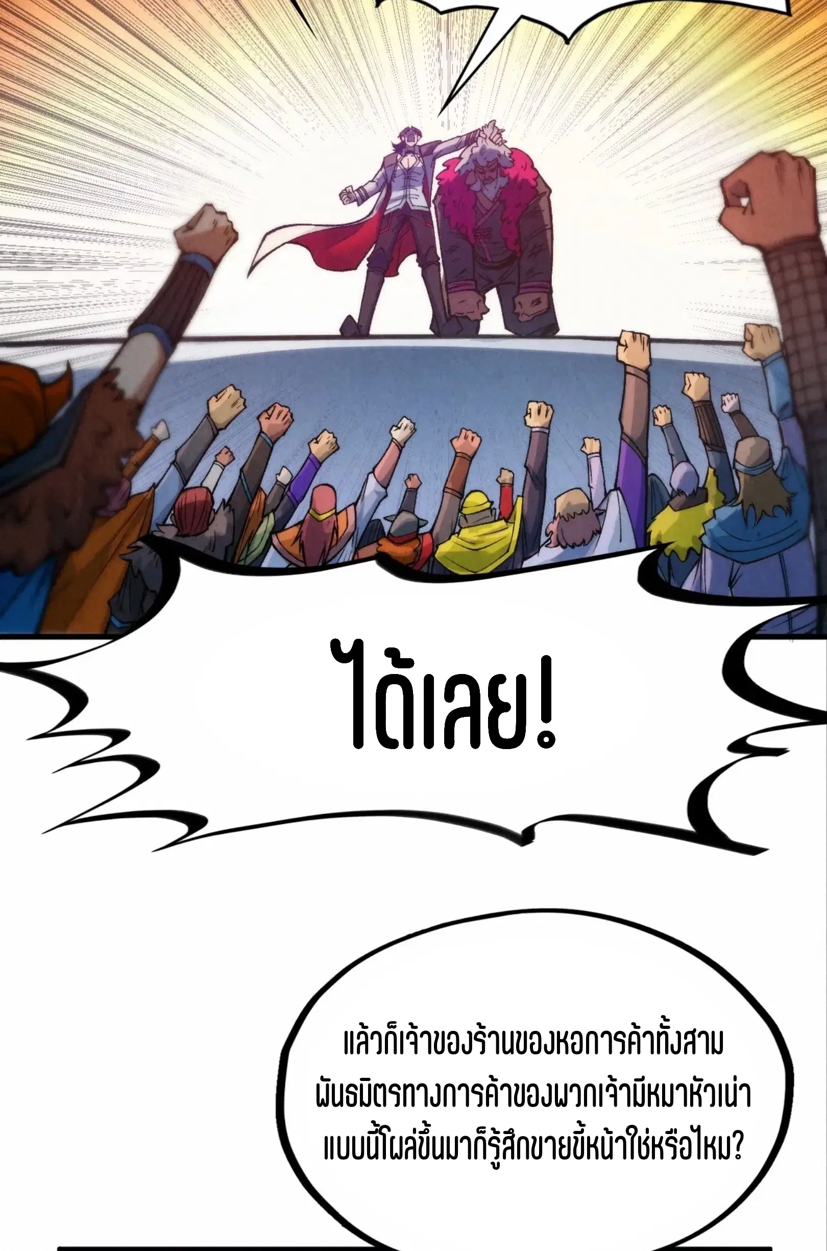 The Eternal Supreme ตอนที่ 316 หน้า 50