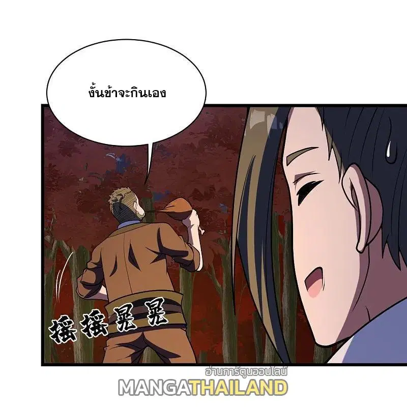 Matchless Emperor ตอนที่ 299 หน้า 7