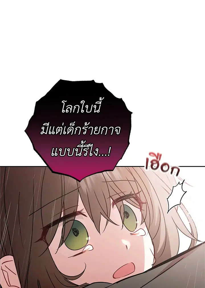 The Villainess Is Shy In Receiving Love – นางร้ายขี้อายเมื่อได้รับความรัก ตอนที่ 12 หน้า 52