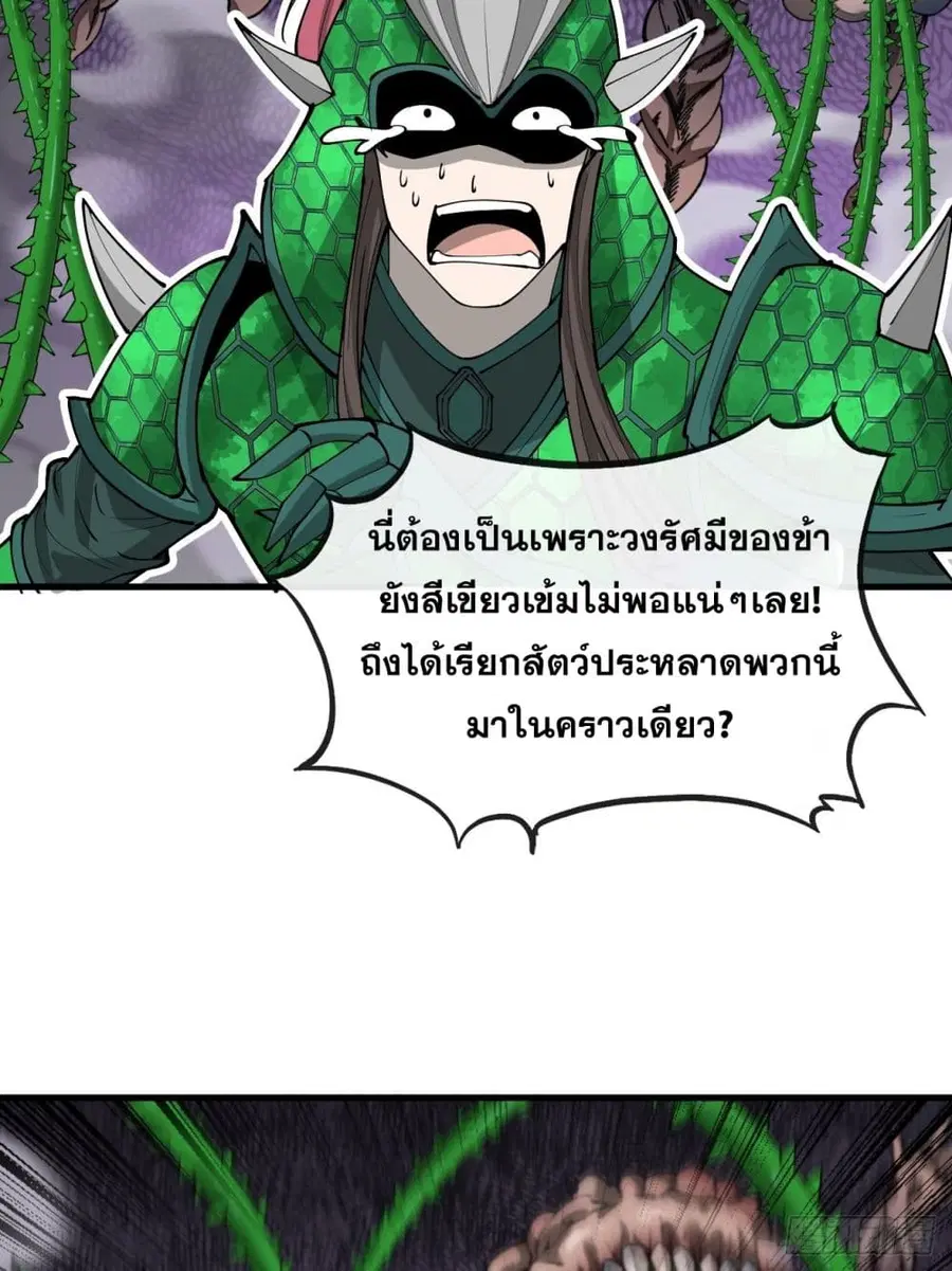 I’m Really Not the Son of Luck ตอนที่ 96 หน้า 42