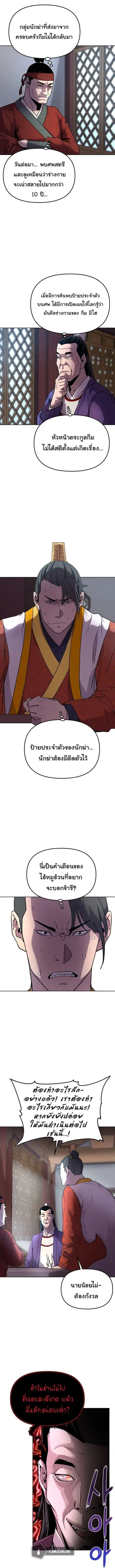 The Reborn Ranker Chronicles ตอนที่ 15 หน้า 12
