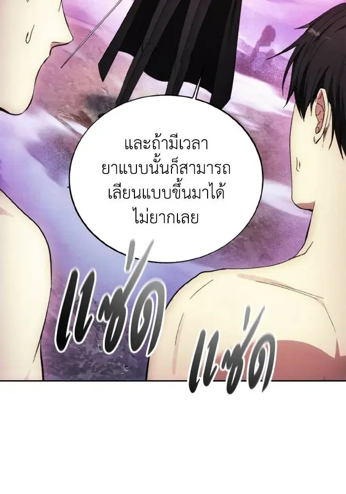 How to Live as a Villain ตอนที่ 126 หน้า 65