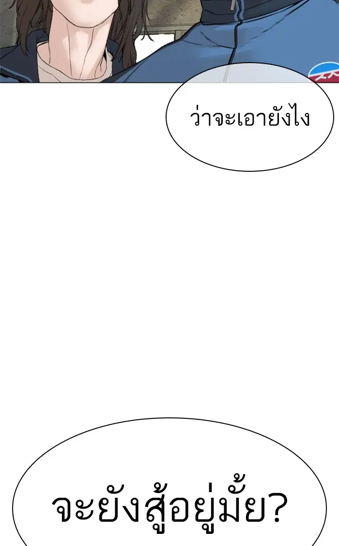 How to Fight ตอนที่ 155 หน้า 53