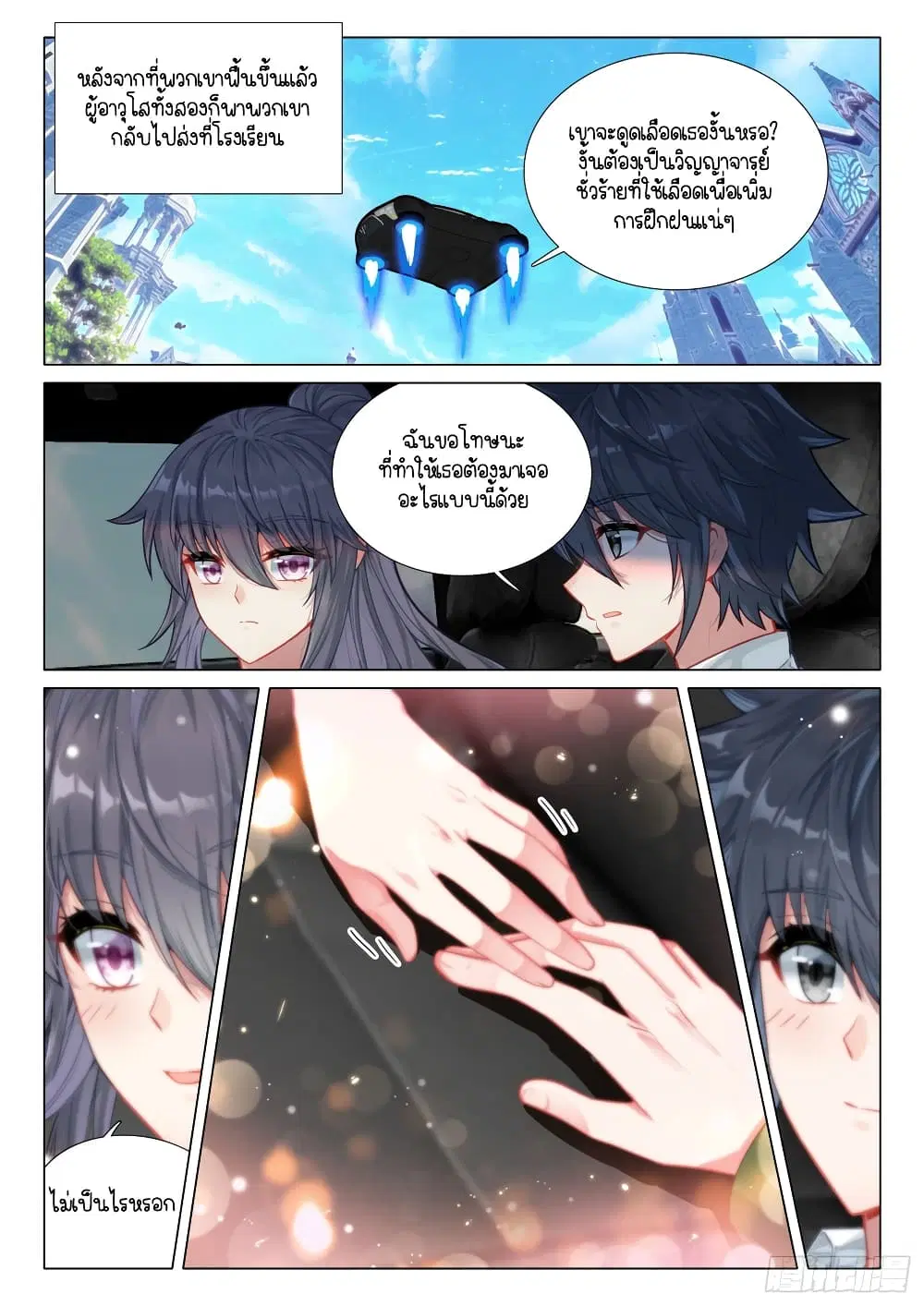Douluo Dalu III: Longwang Chuanshuo ตอนที่ 299 หน้า 13