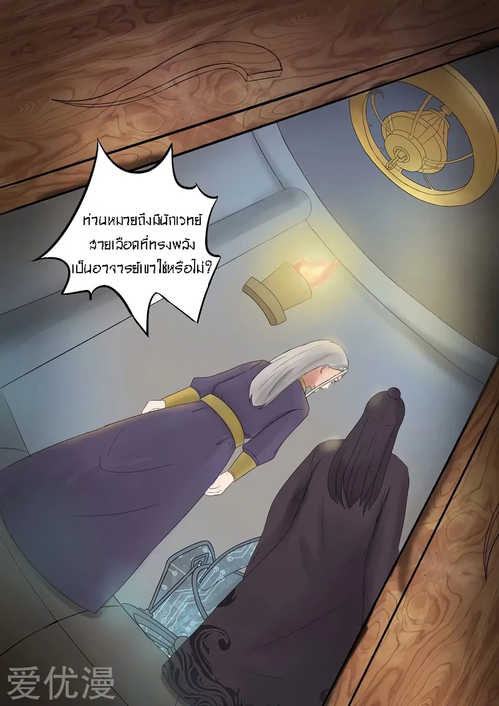 Martial Master ตอนที่ 67 หน้า 9