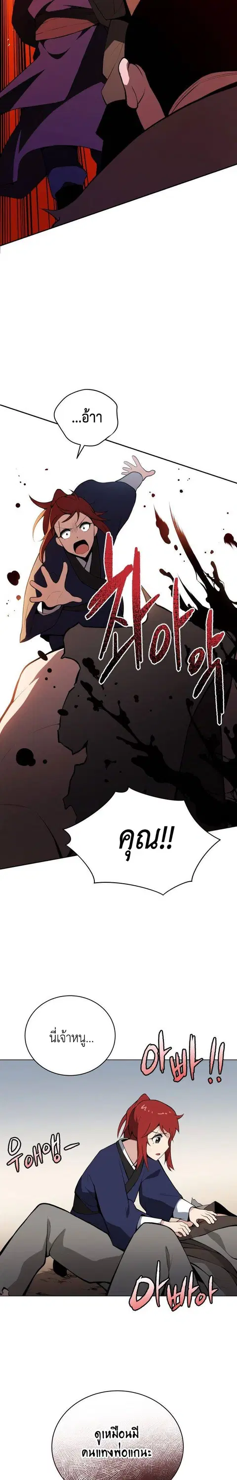 The Descent of the Demonic Master ตอนที่ 98 หน้า 11