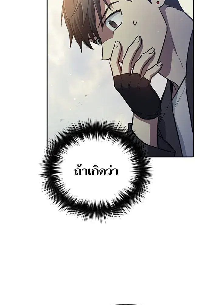 The S-Classes That I Raised (My S-Class Hunters) ตอนที่ 85 หน้า 89