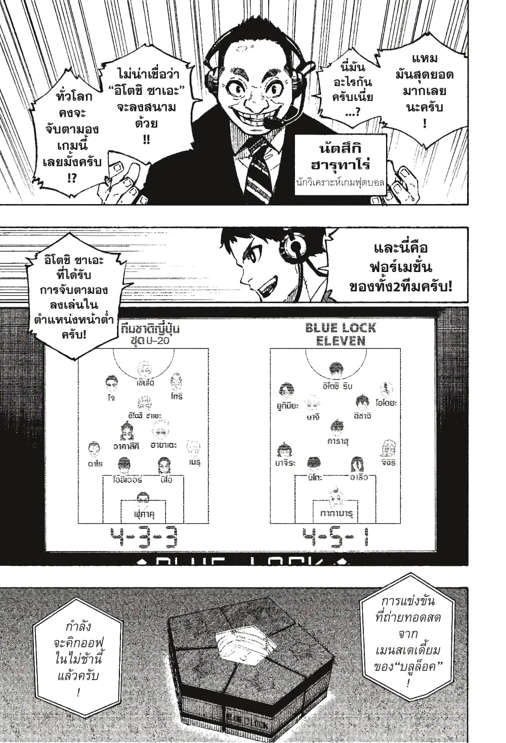Blue lock ตอนที่ 112 หน้า 16
